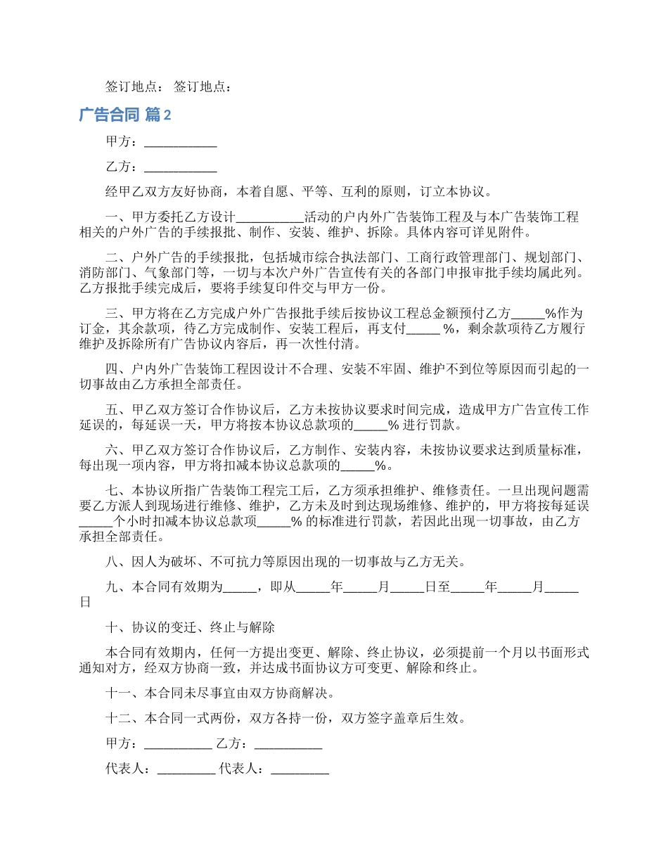 精选广告合同模板七篇_第3页