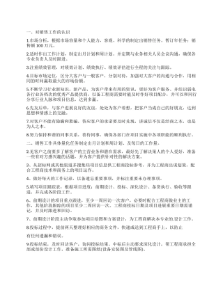 精选年度销售工作计划四篇