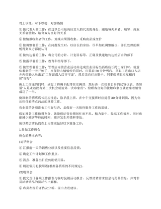 精选店长工作计划4篇