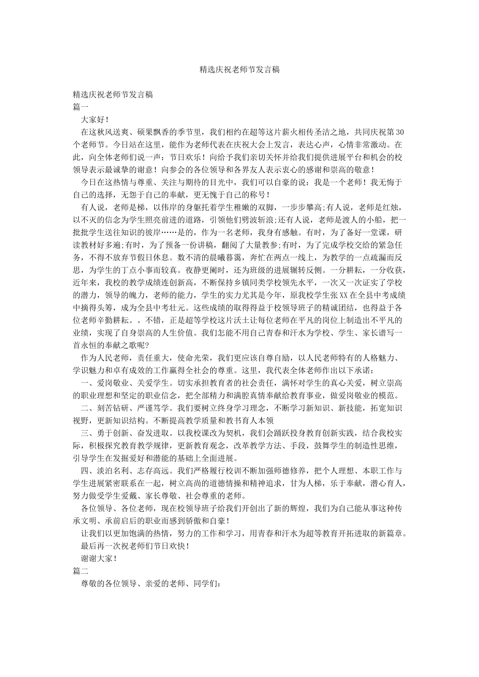 精选庆祝教师节发言稿_第1页