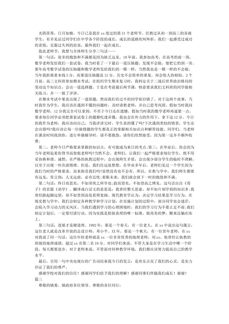 精选庆祝教师节发言稿_第2页