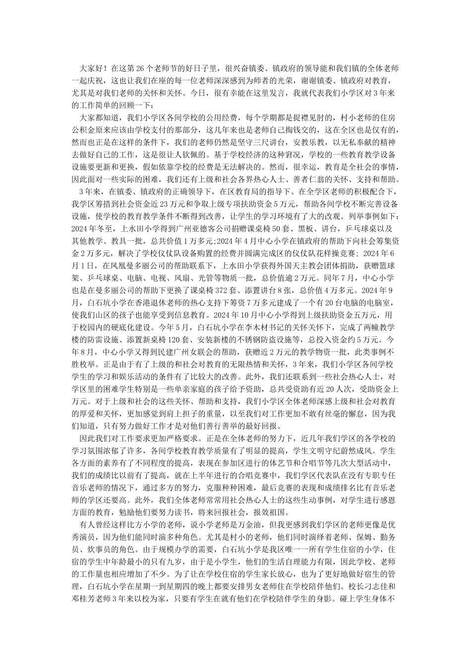 精选庆祝教师节发言稿_第3页