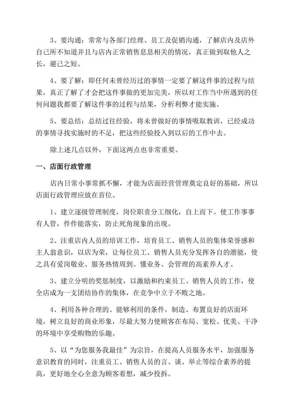 精选店长工作计划范文四篇_第3页