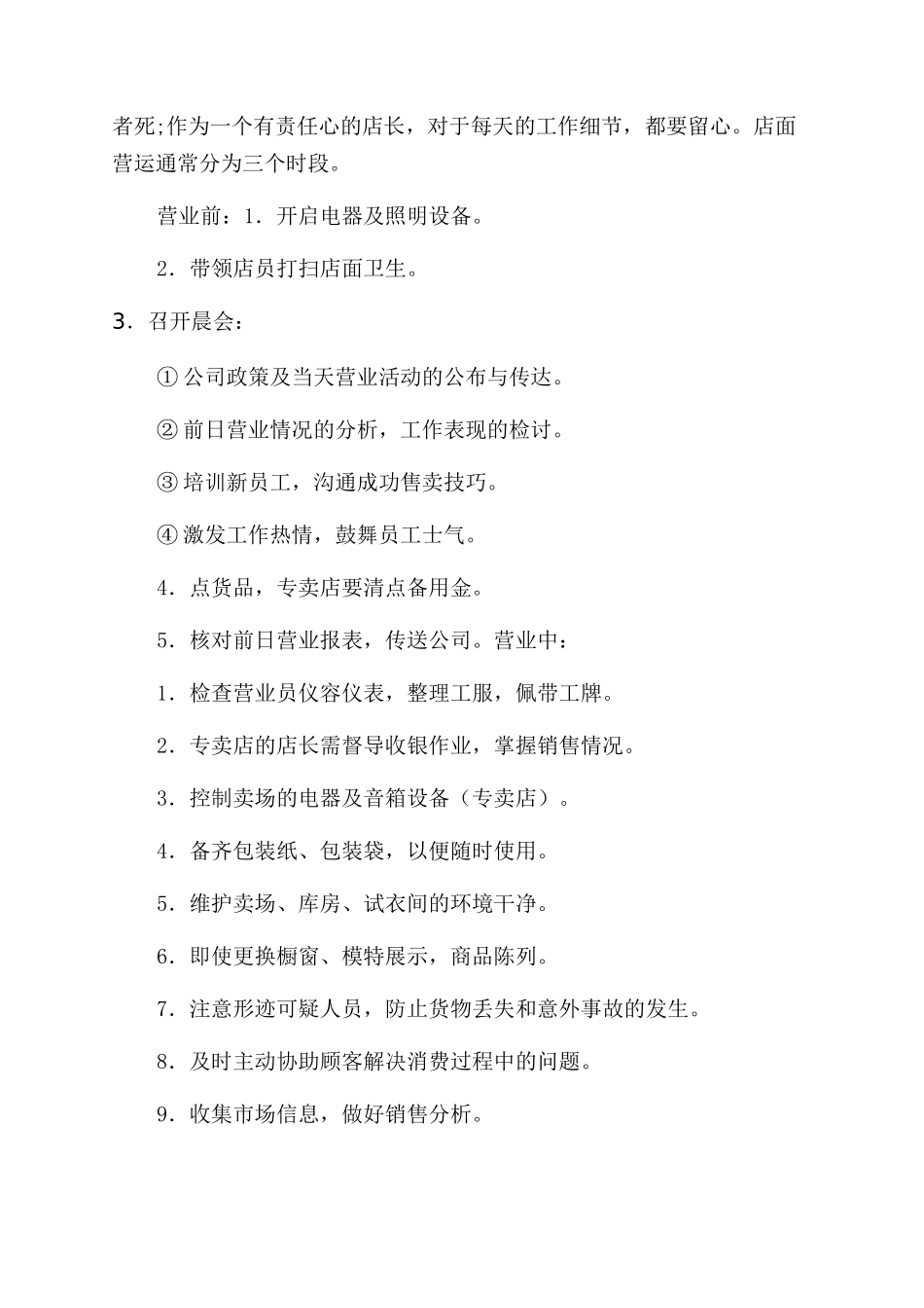 精选店长工作计划范文_第2页