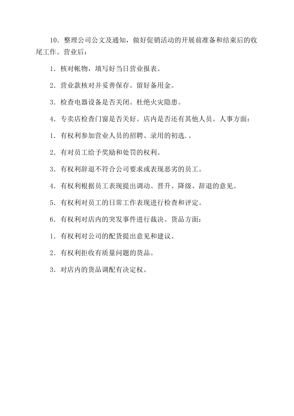 精选店长工作计划范文_第3页