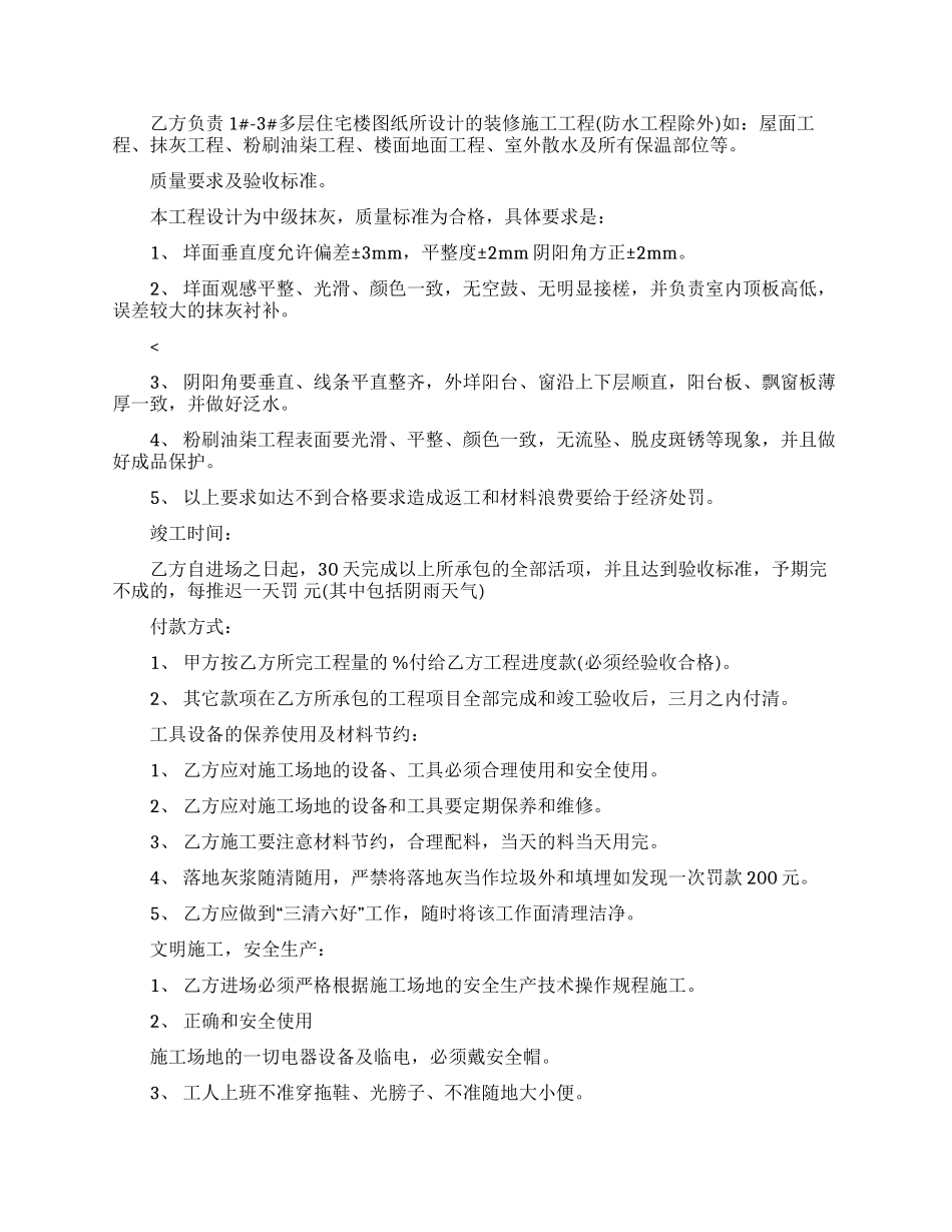 精选建房合同范文集锦十篇_第3页