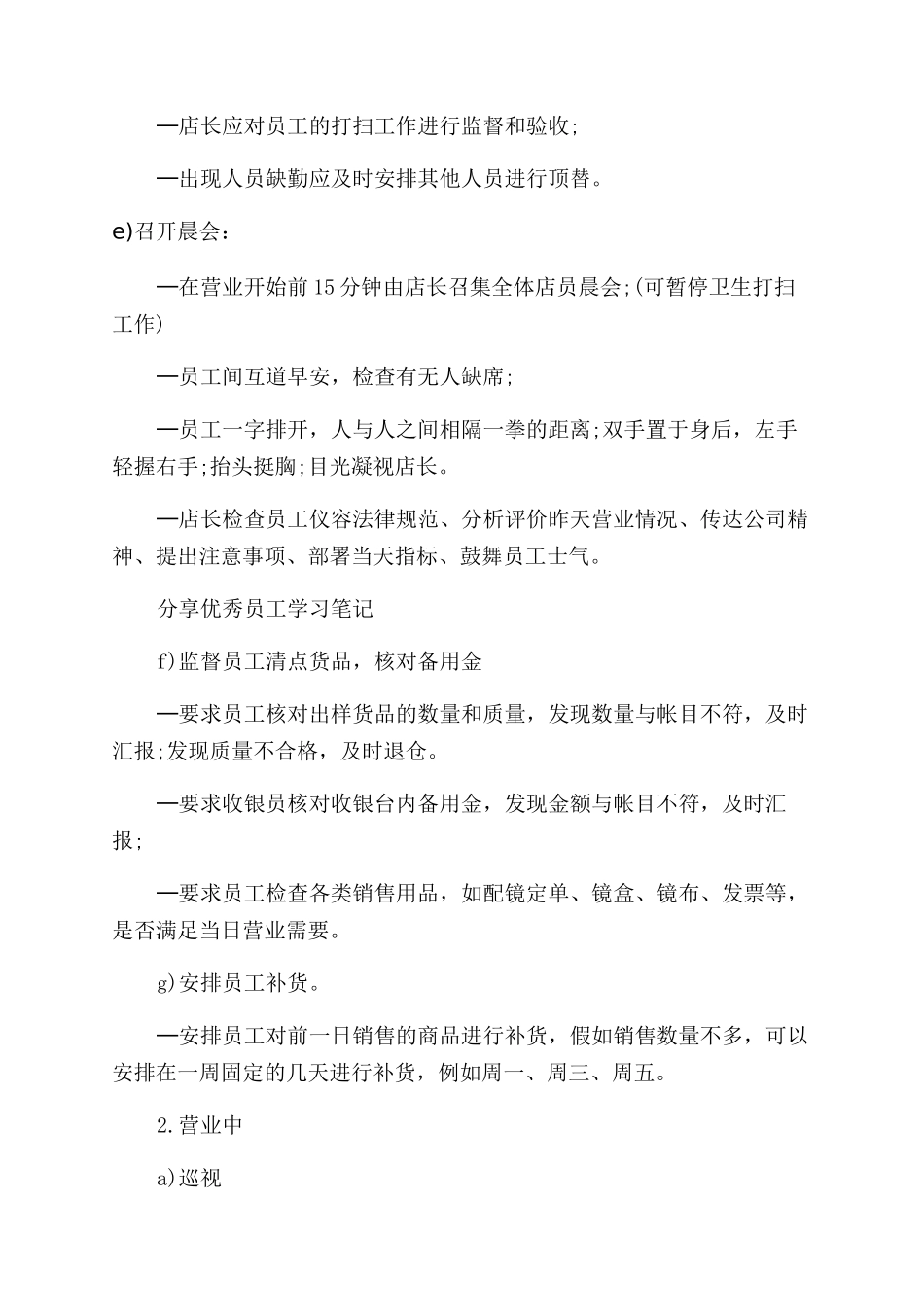精选店长工作计划范文集合10篇_第2页