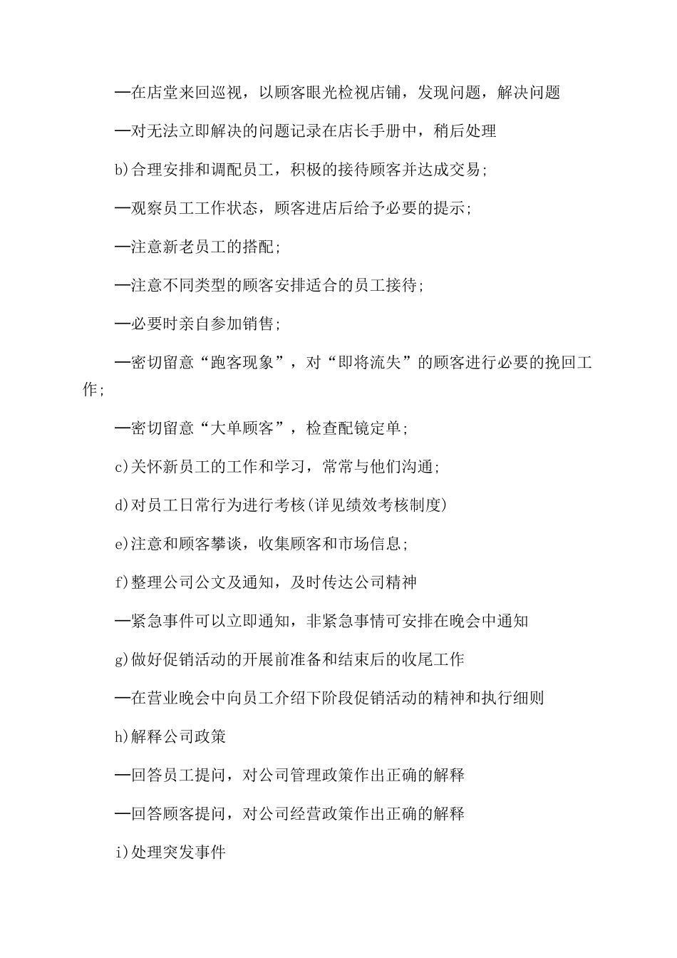 精选店长工作计划范文集合10篇_第3页