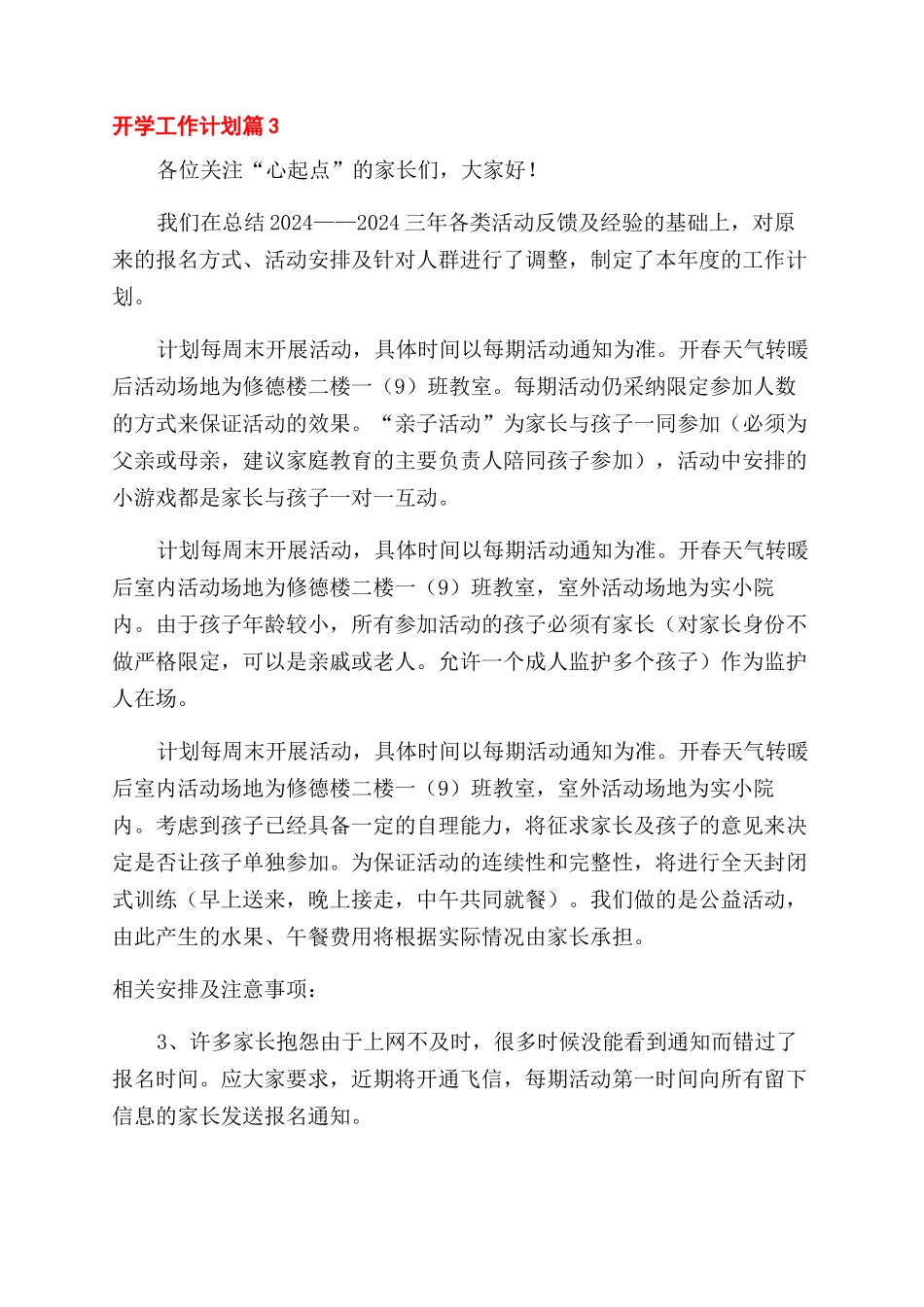 精选开学工作计划范文3篇_第2页