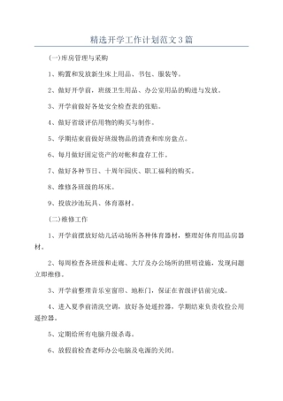 精选开学工作计划范文3篇