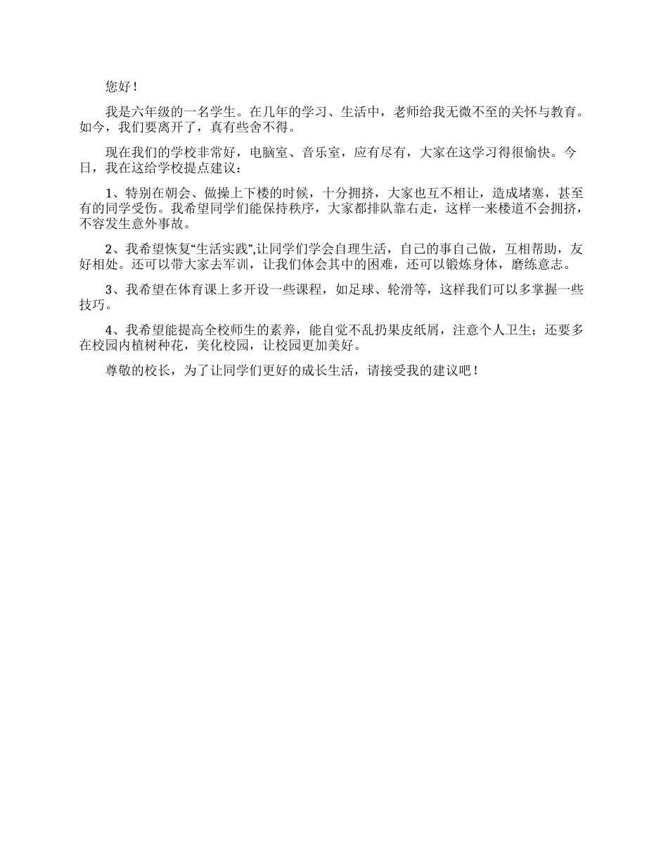 精选建议书作文300字3篇_第2页