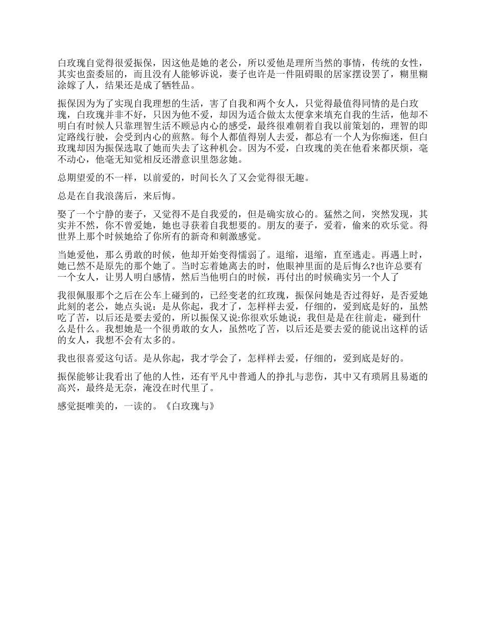 精选张爱玲《白玫瑰与红玫瑰》读后感_第2页