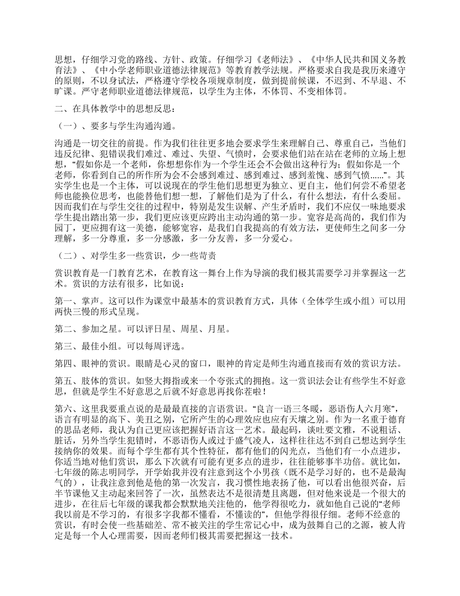 精选思想品德年度总结4篇_第3页