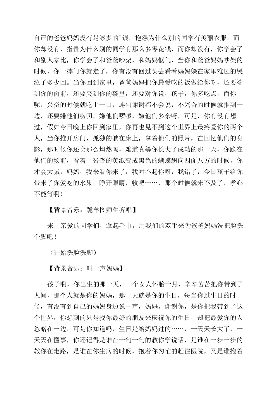 精选感恩演讲稿范文七篇_第3页