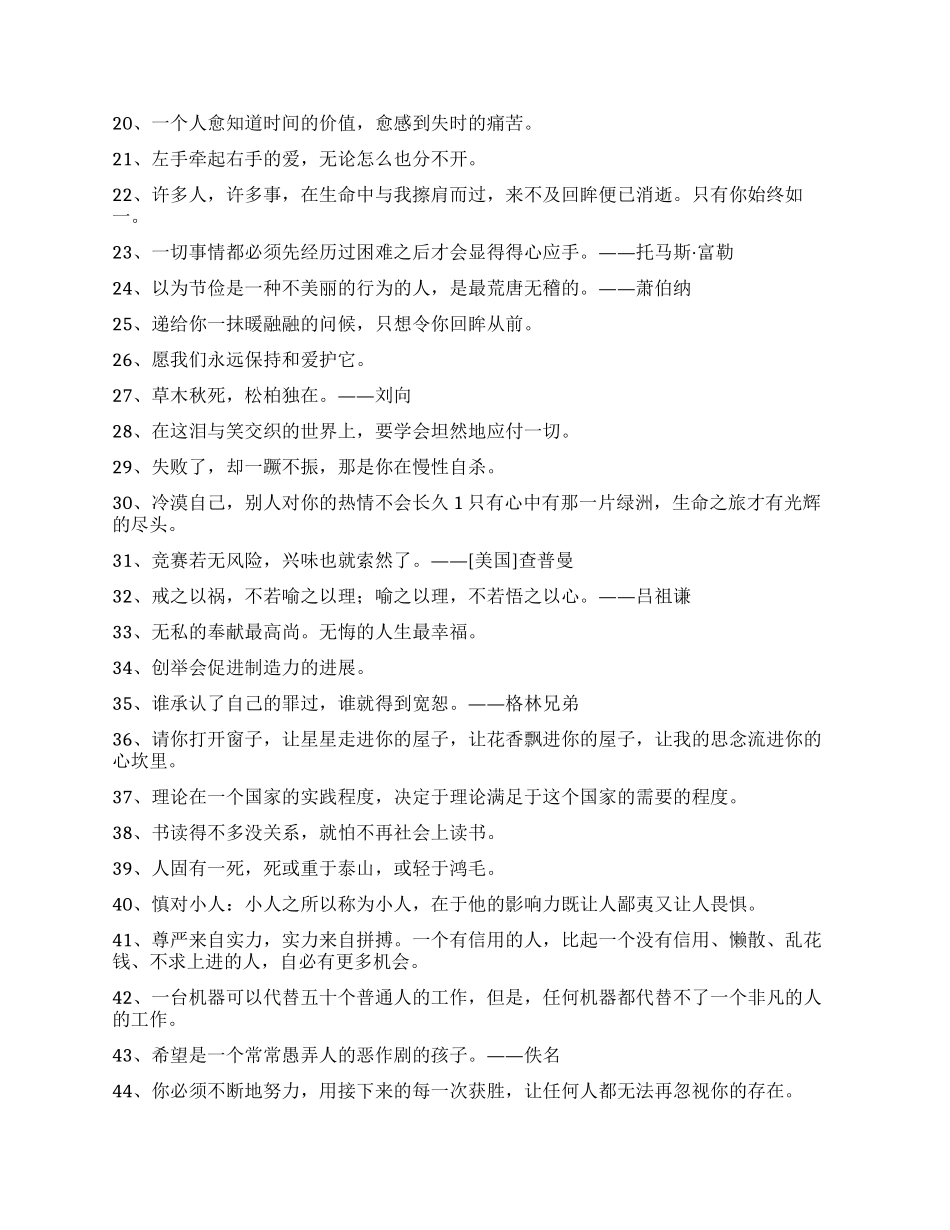 精选感悟人生的格言摘录89句_第2页