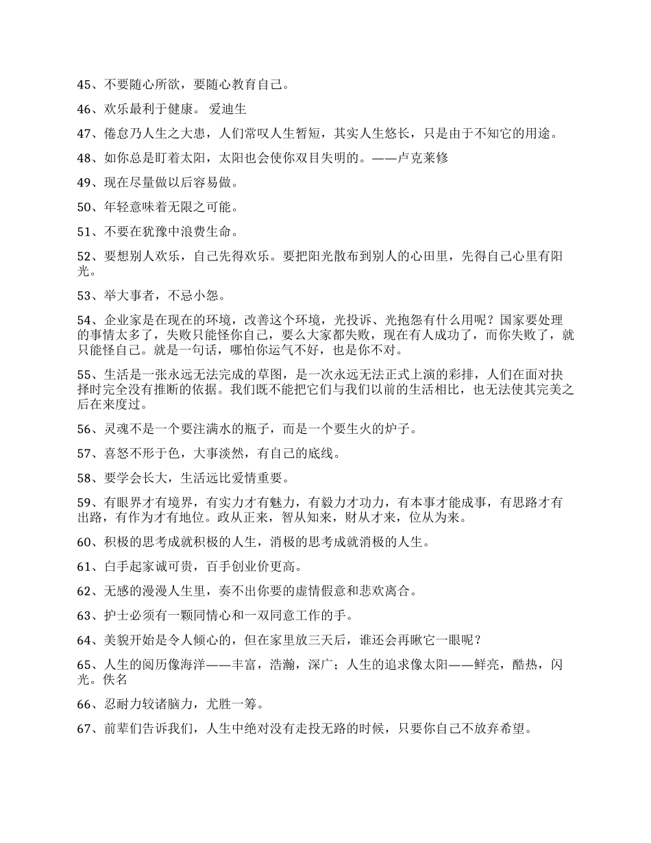 精选感悟人生的格言摘录89句_第3页