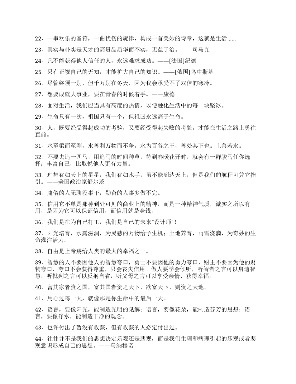 精选感悟人生的格言集合90句_第2页