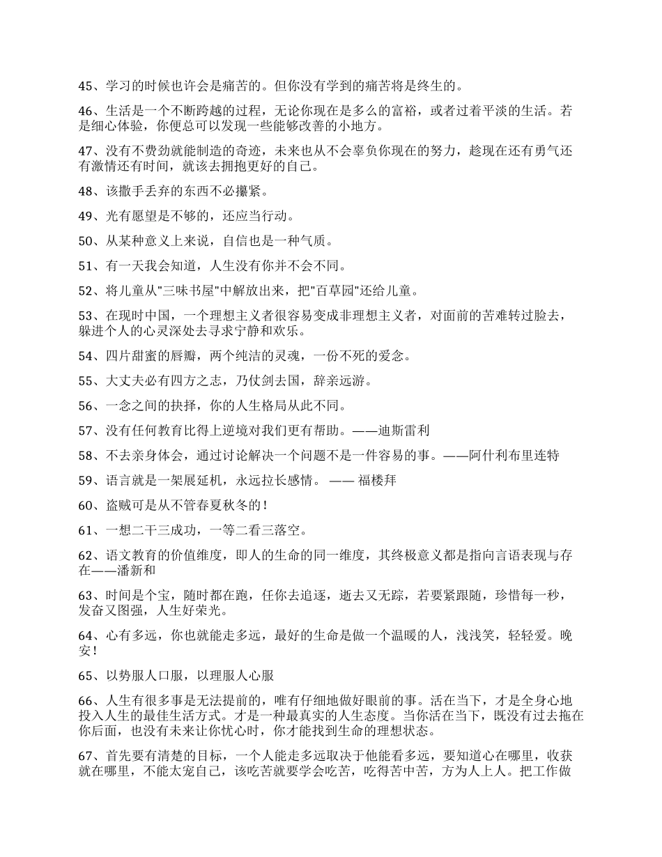 精选感悟人生的格言集合90句_第3页