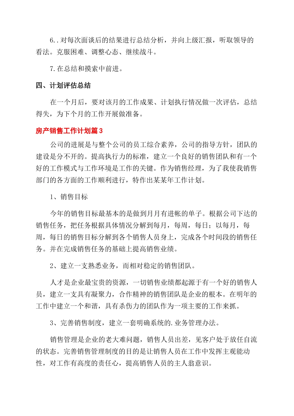 精选房产销售工作计划范文5篇_第2页