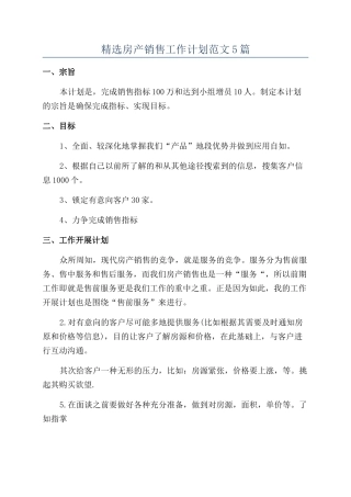 精选房产销售工作计划范文5篇