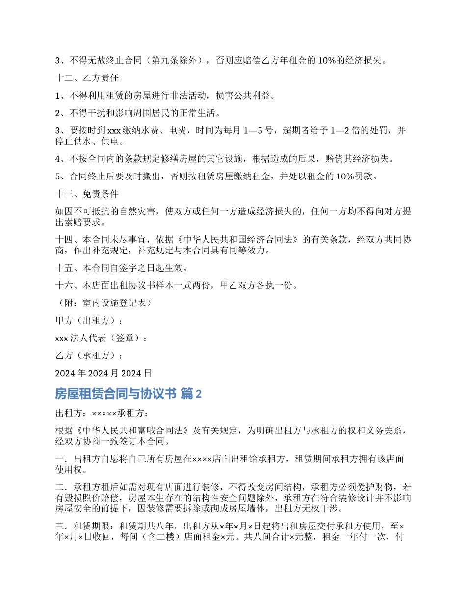 精选房屋租赁合同与协议书模板汇总6篇_第2页