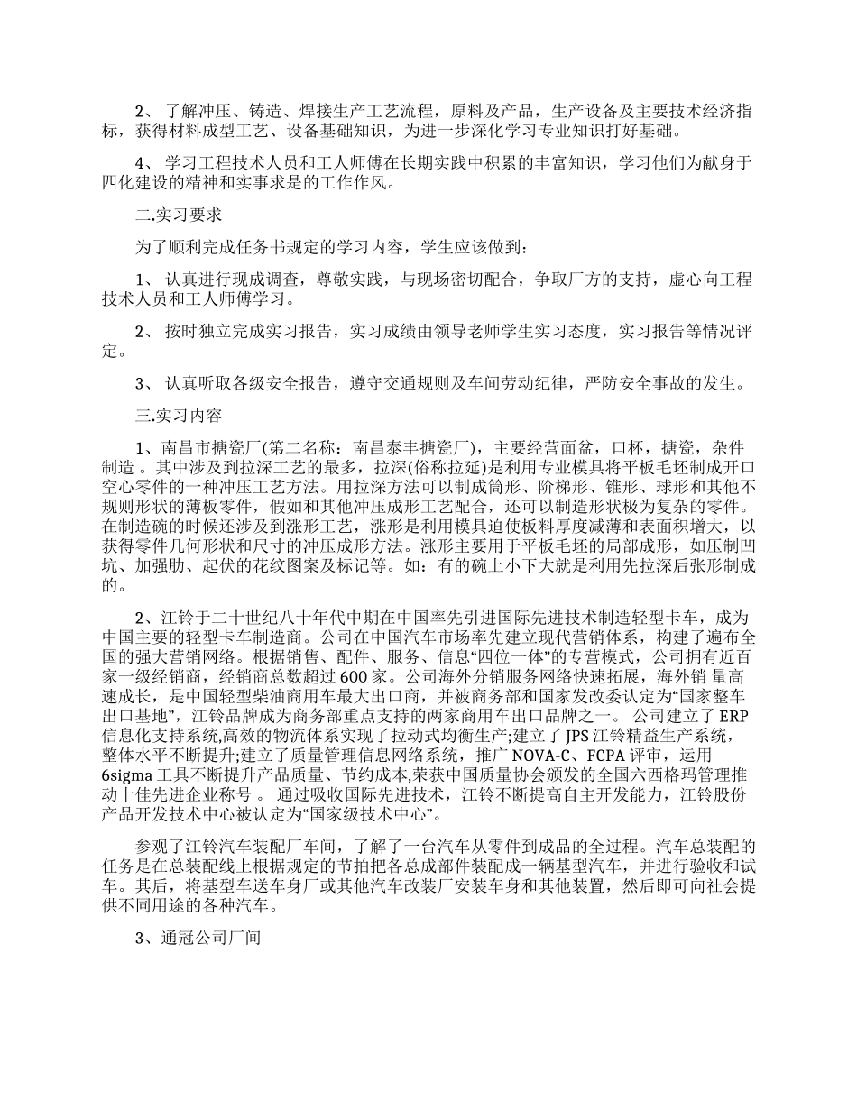 精选总结实习报告汇总9篇_第2页