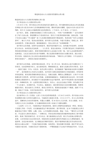 精选悼念凉山大火消防英烈感悟心得3篇