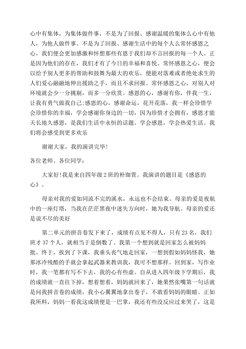 精选感恩的心演讲稿范文三篇_第2页