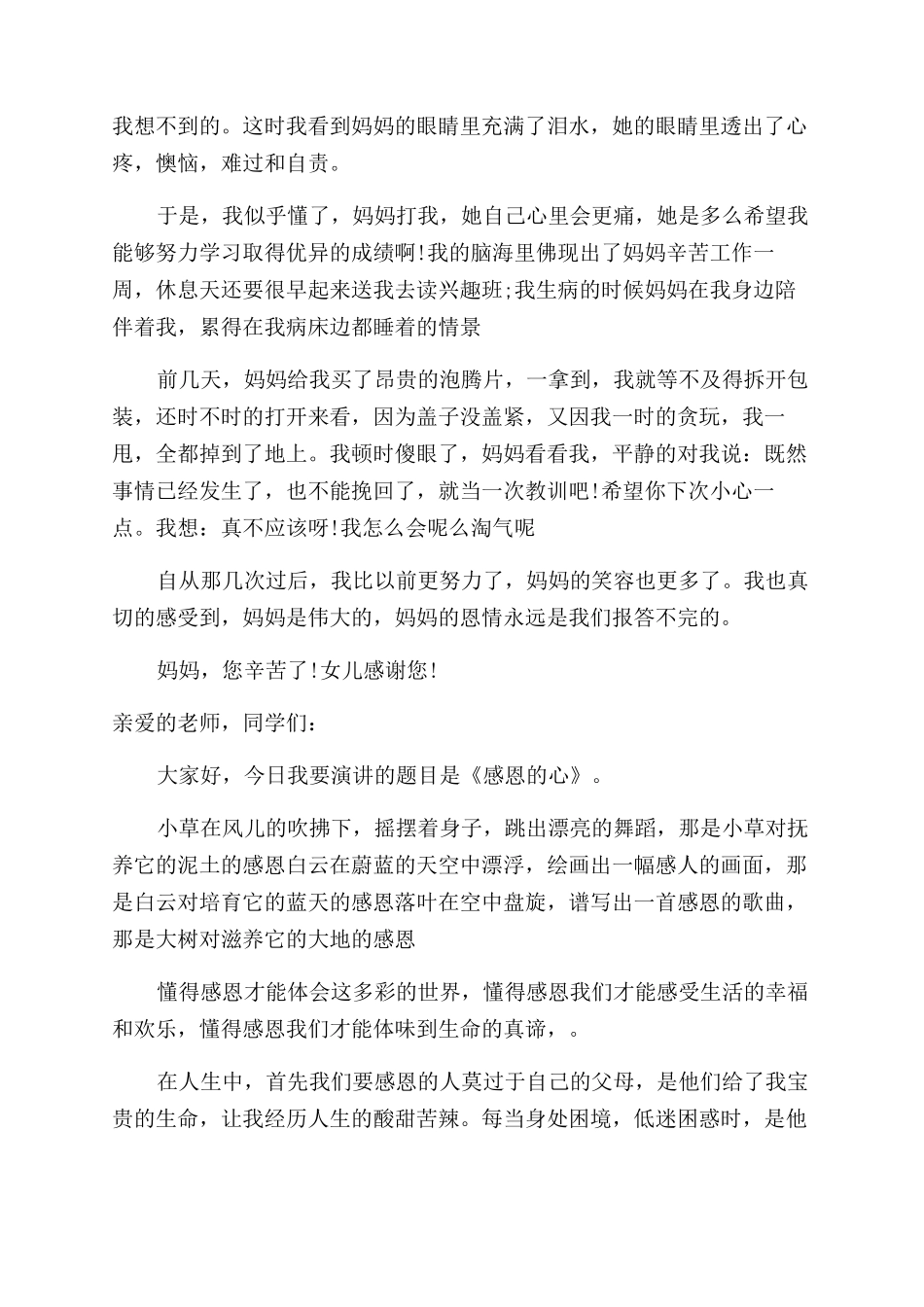 精选感恩的心演讲稿范文三篇_第3页