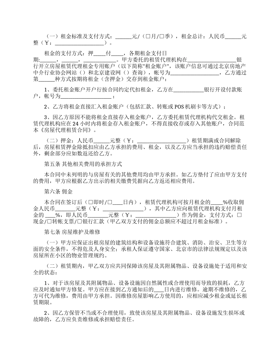 精选房屋租赁合同范文集锦5篇_第2页