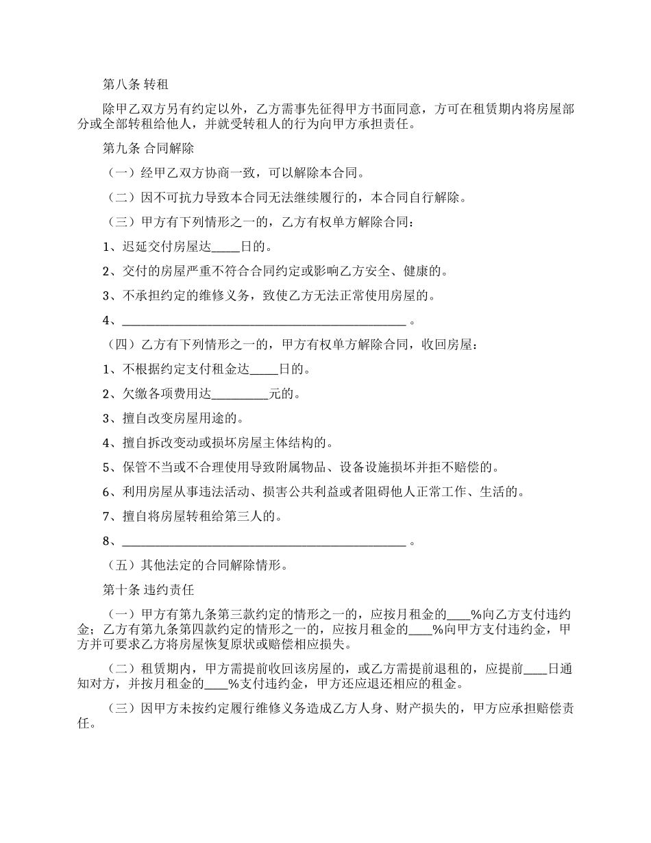 精选房屋租赁合同范文集锦5篇_第3页