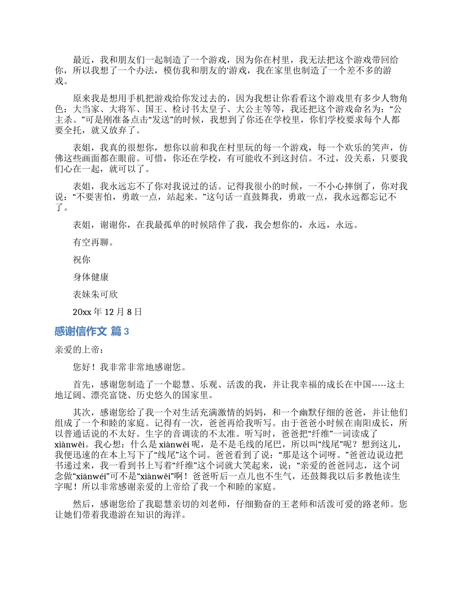 精选感谢信作文三篇_第2页