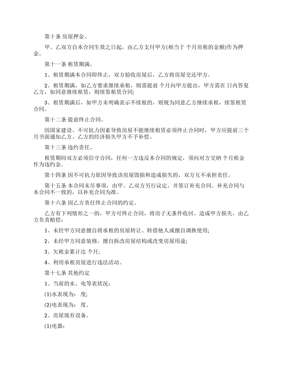精选房屋租赁合同汇编8篇_第2页