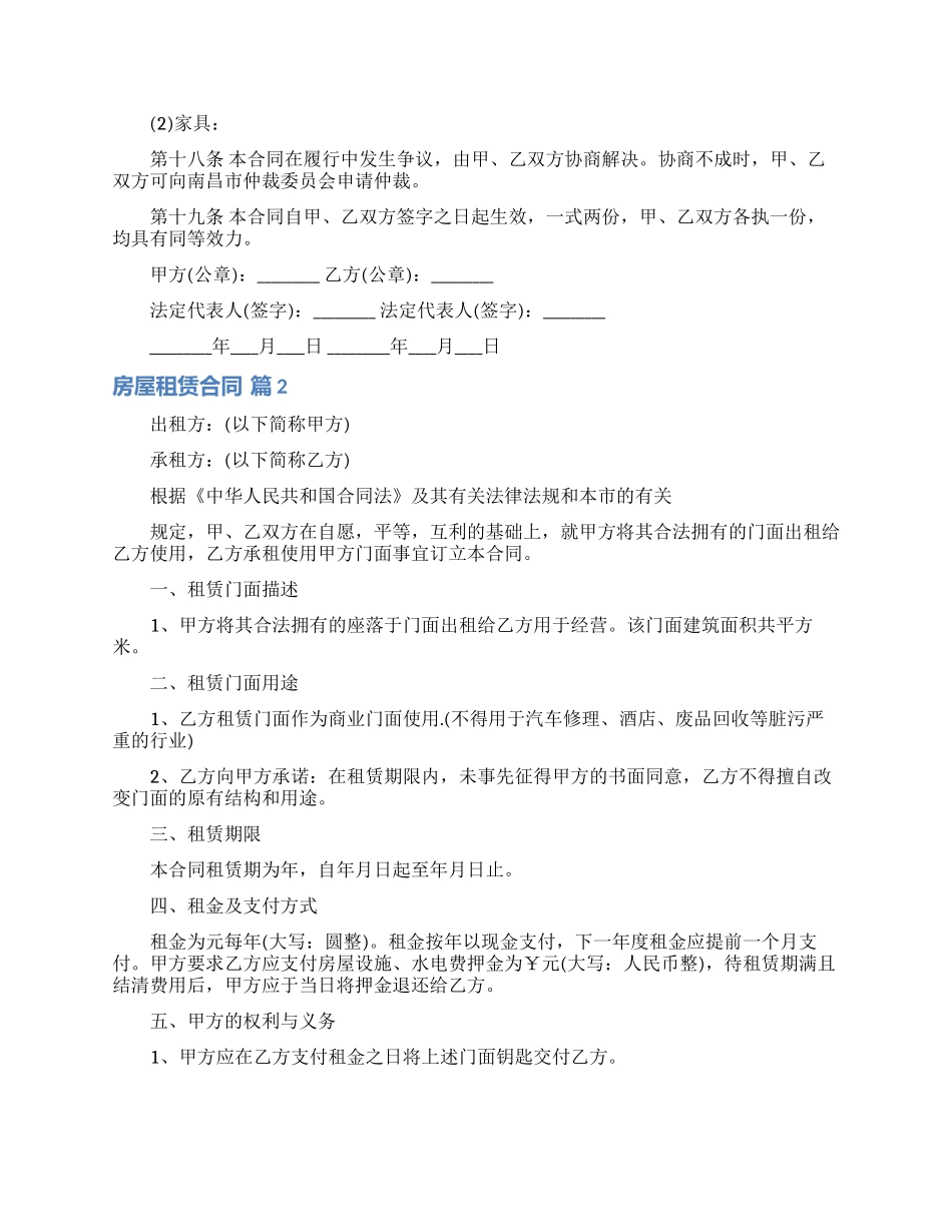 精选房屋租赁合同汇编8篇_第3页