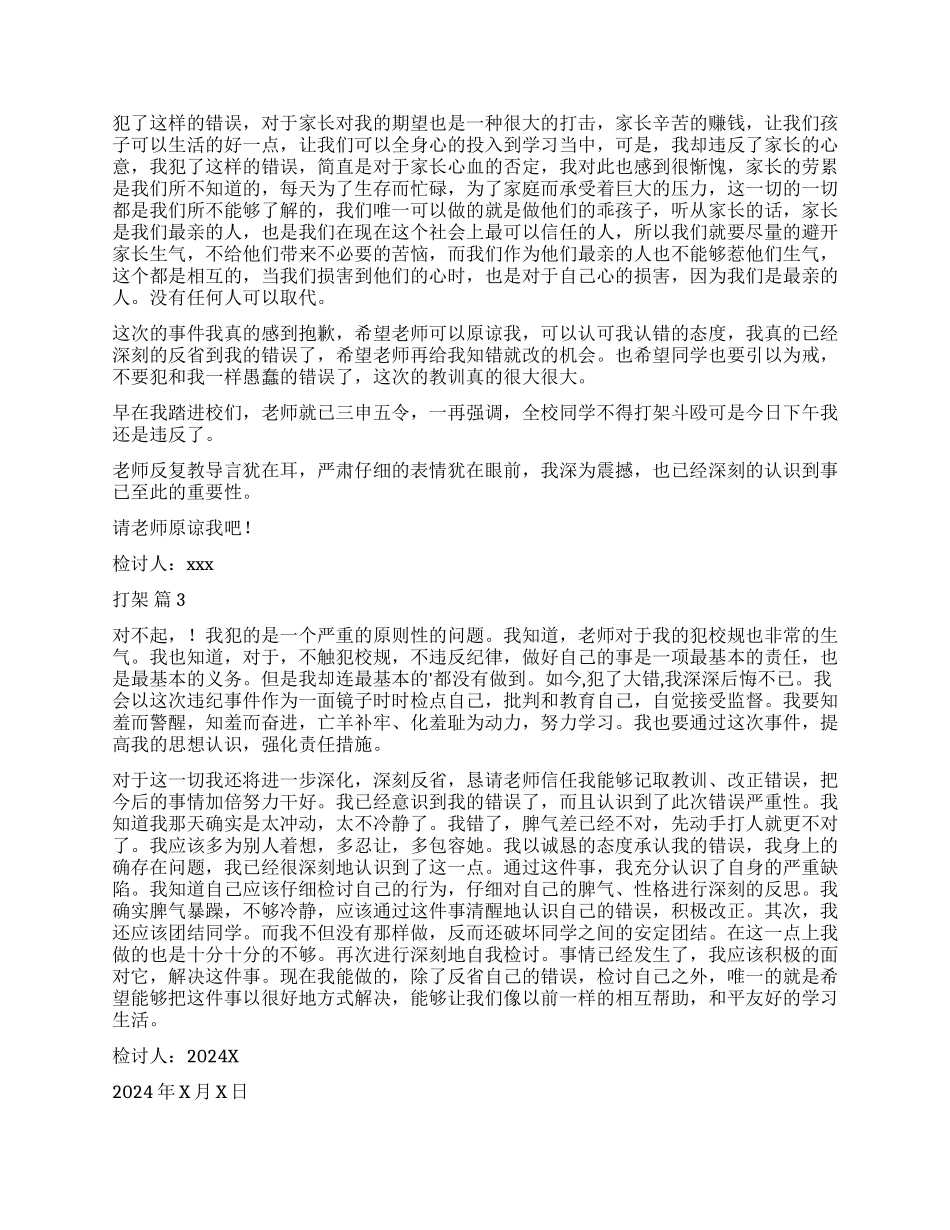 精选打架检讨书四篇_第2页