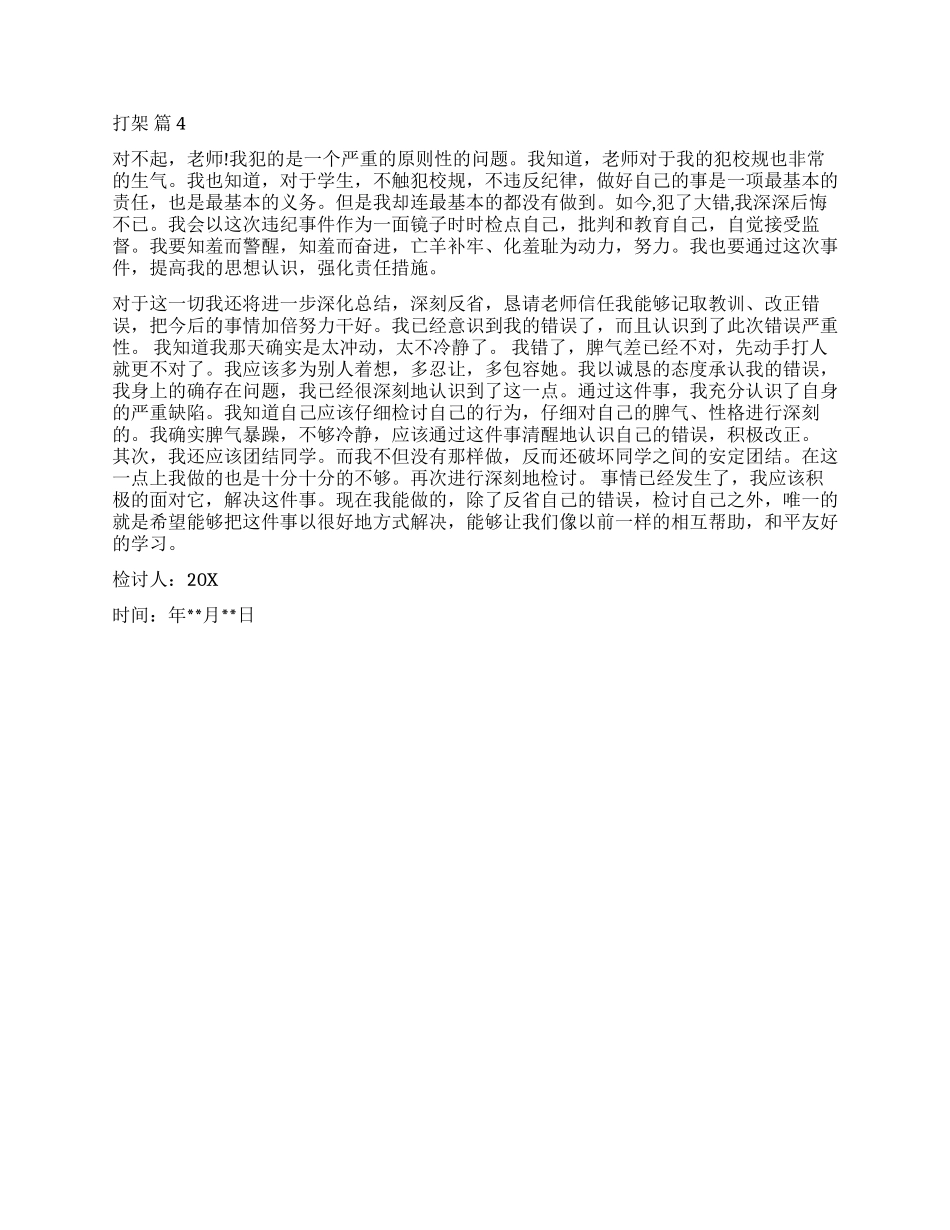 精选打架检讨书四篇_第3页