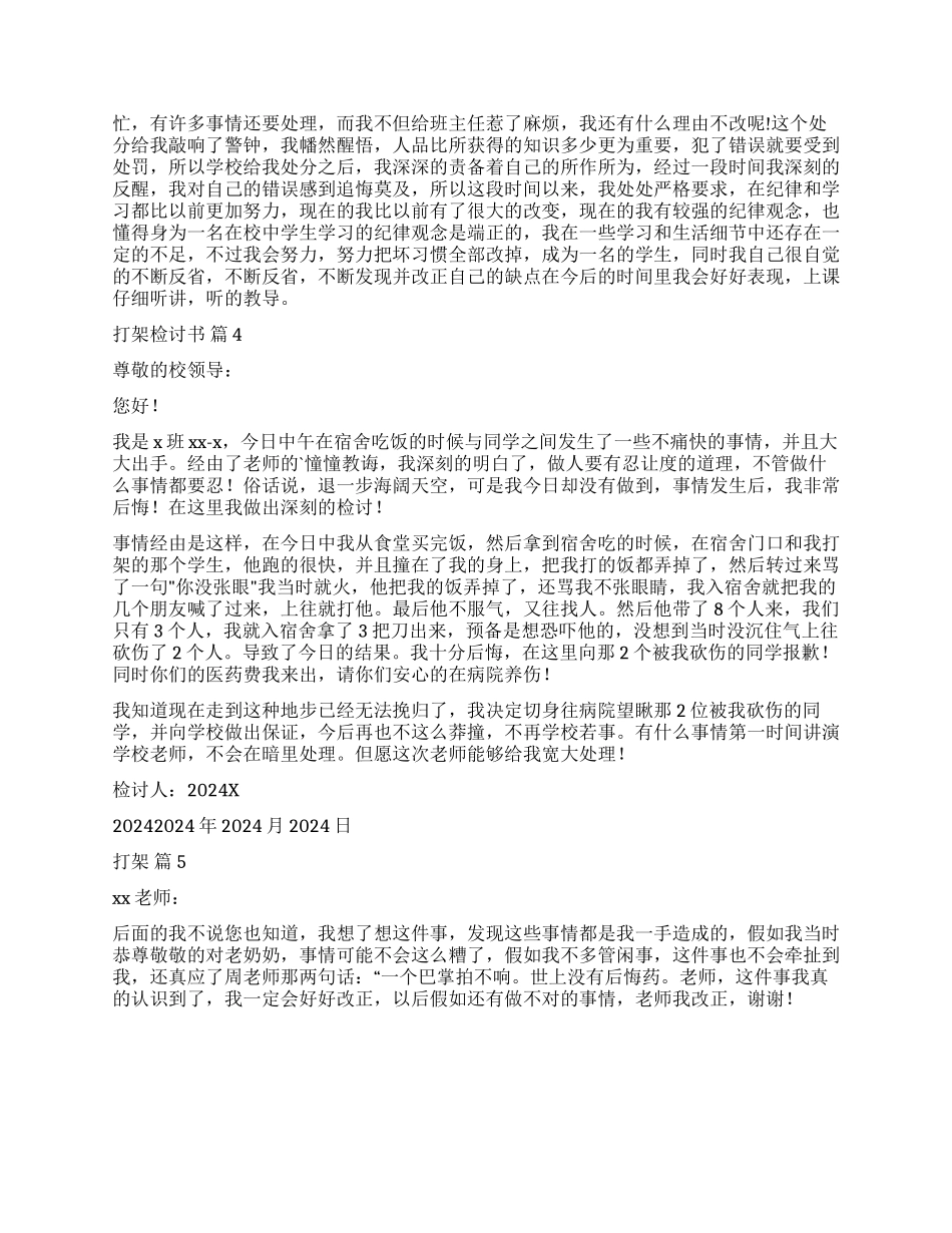精选打架检讨书模板五篇_第2页