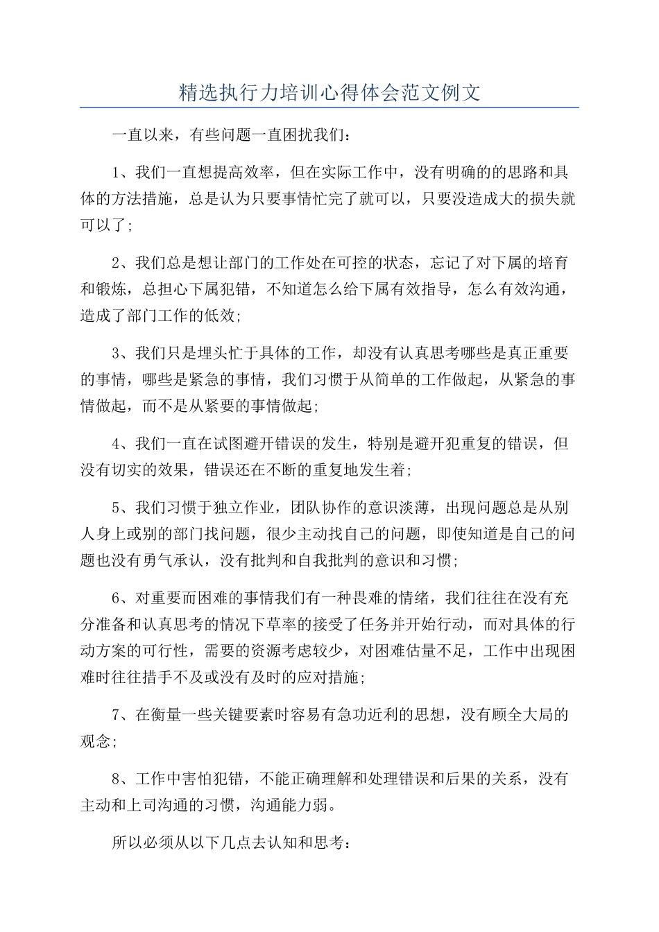 精选执行力培训心得体会范文例文_第1页
