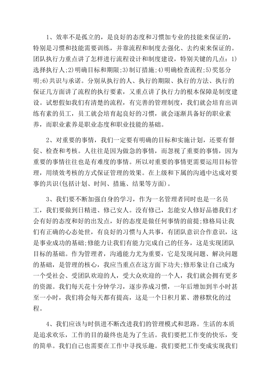 精选执行力培训心得体会范文例文_第2页