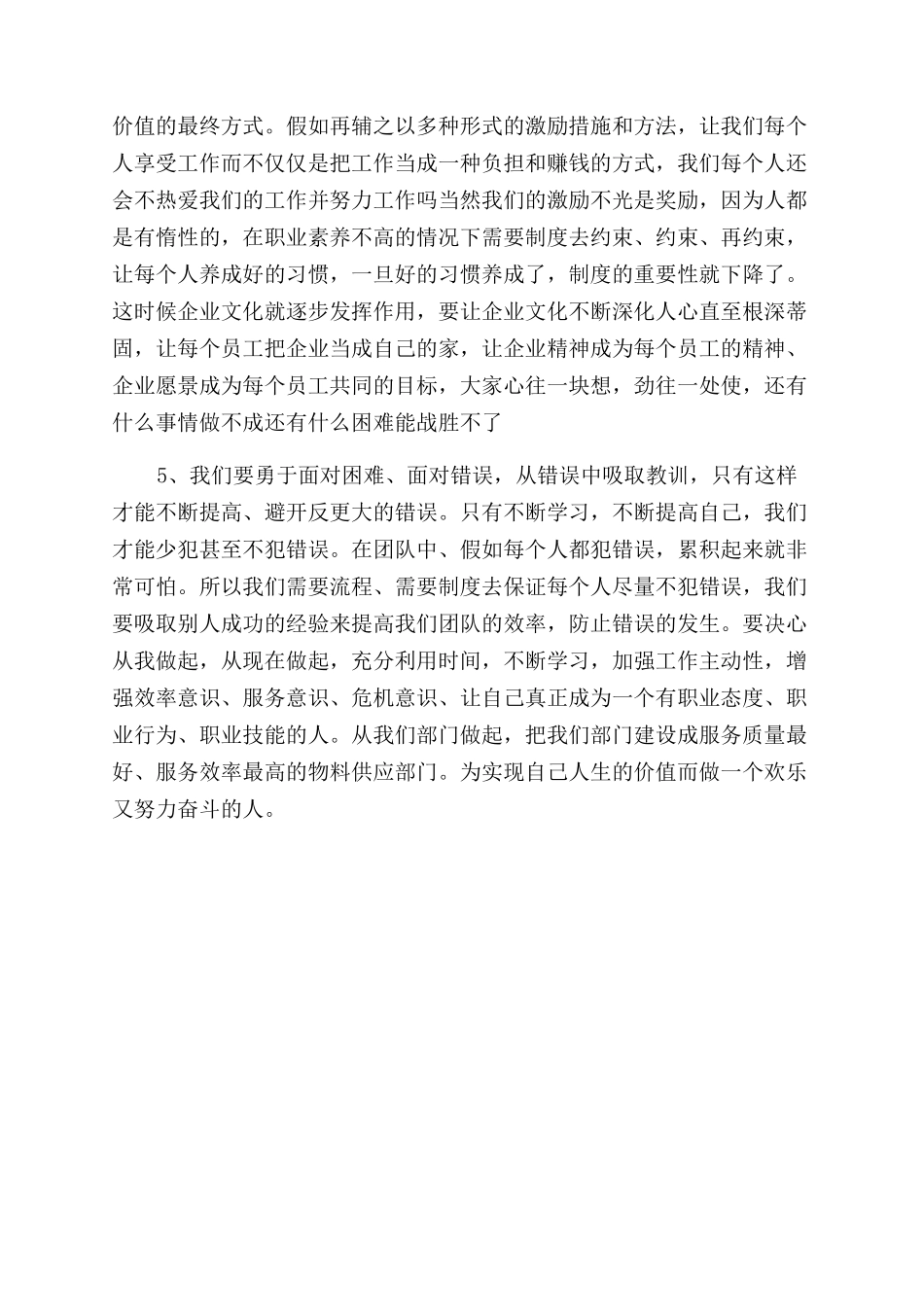 精选执行力培训心得体会范文例文_第3页