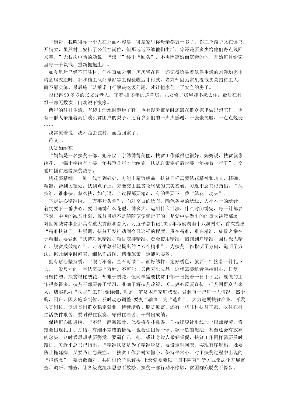 精选扶贫故事征文范文10篇_第2页
