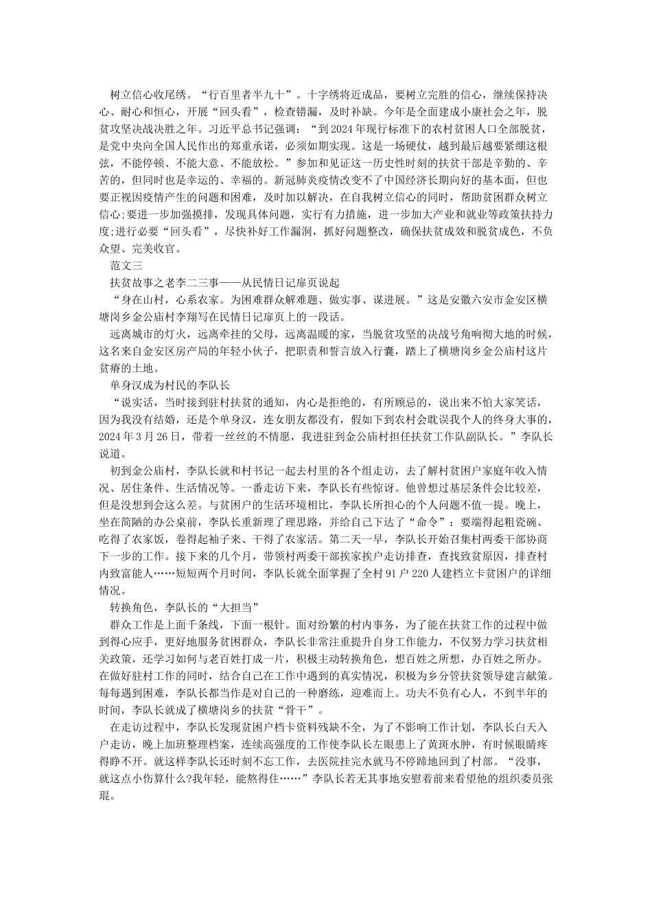 精选扶贫故事征文范文10篇_第3页