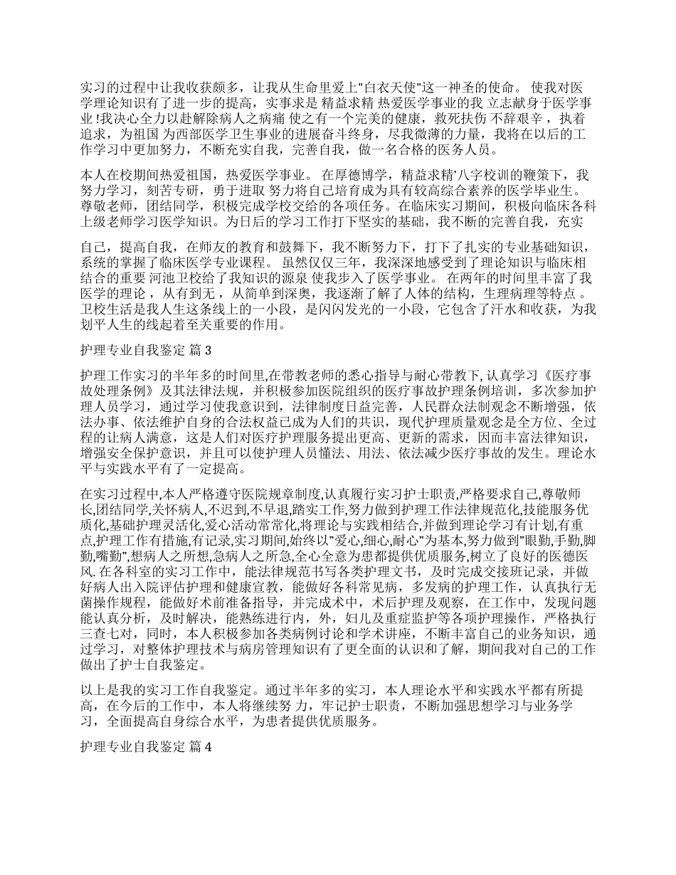 精选护理专业自我鉴定10篇_第2页