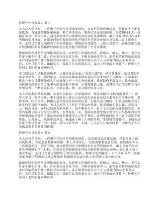 精选护理专业自我鉴定10篇