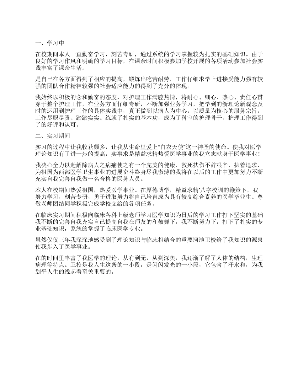 精选护理专业自我鉴定5篇_第1页