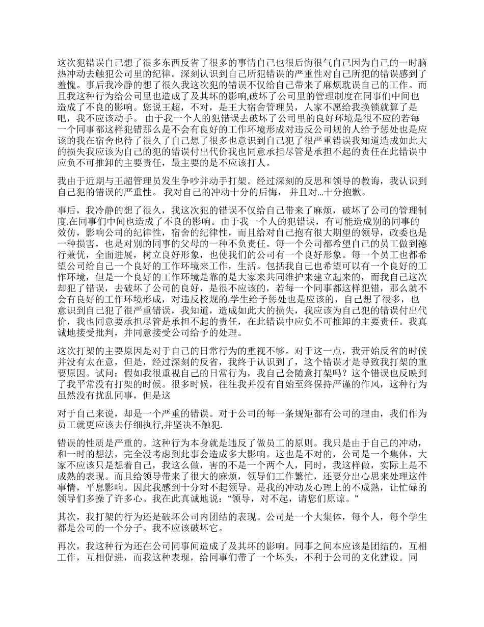 精选打架检讨书模板汇编6篇_第2页