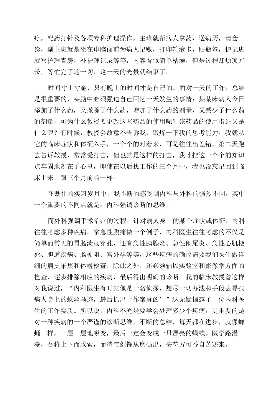 精选护士实习自我鉴定范文集合六篇_第2页