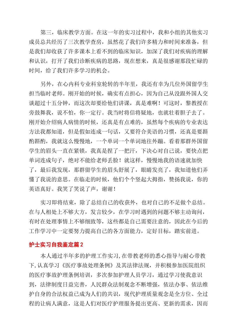 精选护士实习自我鉴定范文集合六篇_第3页