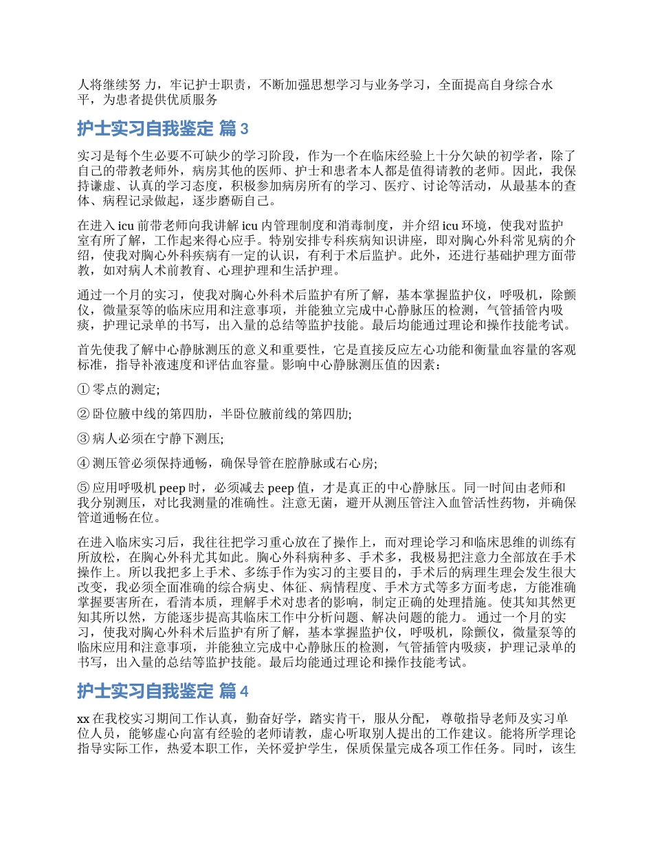 精选护士实习自我鉴定集合六篇_第3页