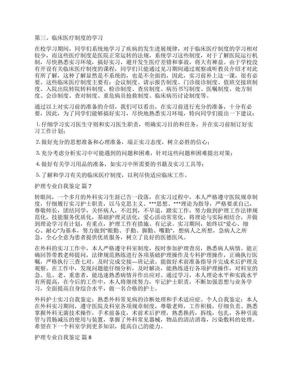 精选护理专业自我鉴定汇编九篇_第2页